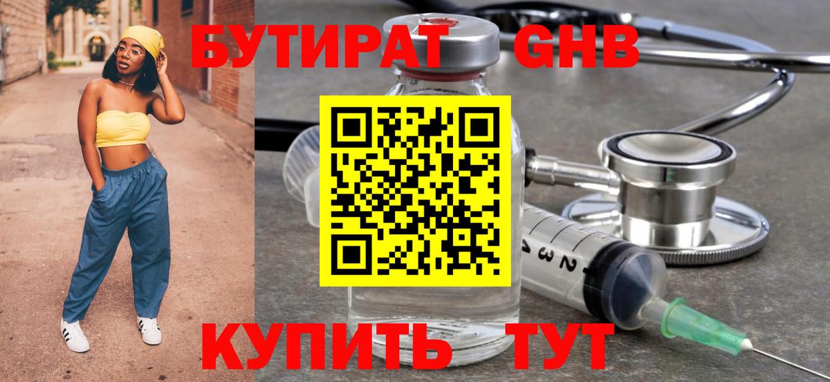 Хасавюрт  БУТИРАТ GHB  Вход с VPN 