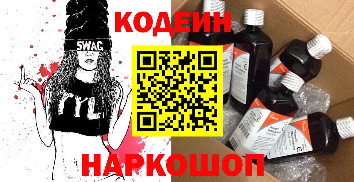 Кодеиновый сироп Lean Purple Drank Хасавюрт