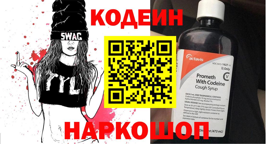 Хасавюрт  где продают   Вход с VPN  Кодеин напиток Lean (лин) 