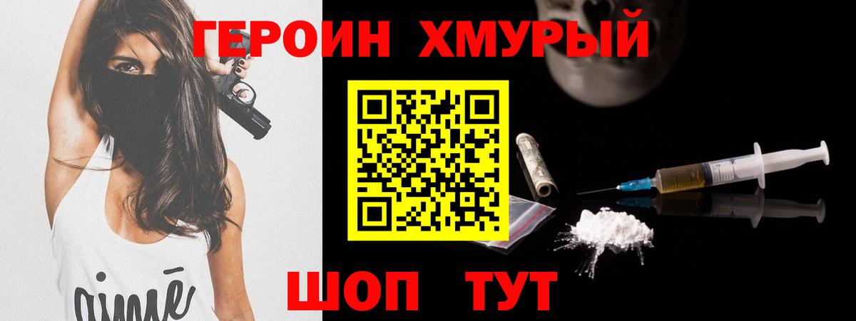 ГЕРОИН  ГЕРОИН белый  Вход с VPN  Хасавюрт 
