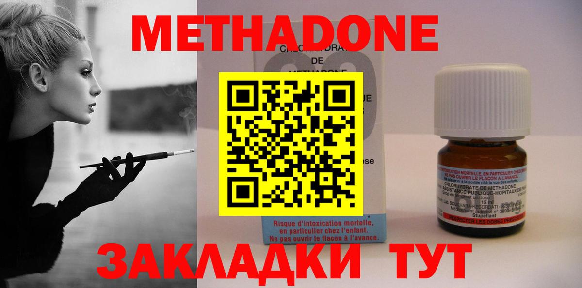 МЕТАДОН methadone Хасавюрт