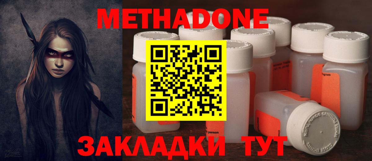 Хасавюрт  Метадон methadone  Вход с VPN 